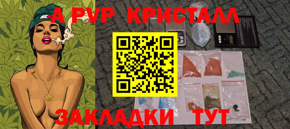 A PVP  A PVP VHQ  Alpha PVP Crystall  Феодосия  Вход с VPN  A-PVP Соль 