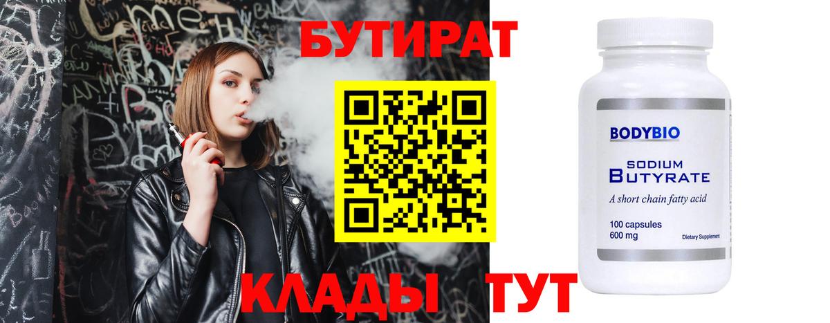 БУТИРАТ буратино Феодосия