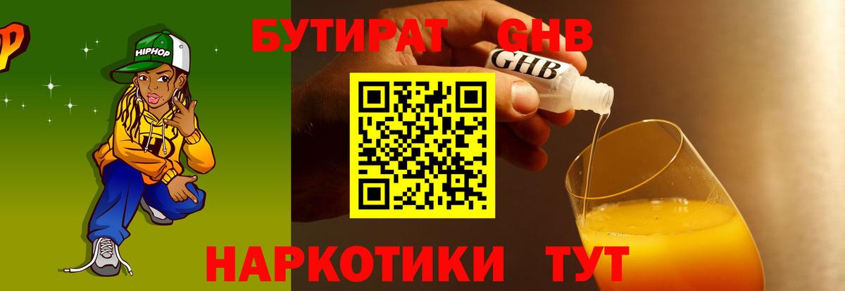 БУТИРАТ бутик  Вход с VPN  Феодосия 