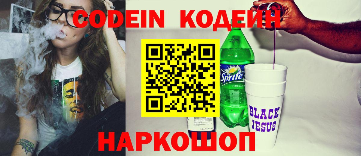 Феодосия  Кодеин напиток Lean (лин)  Вход с VPN 