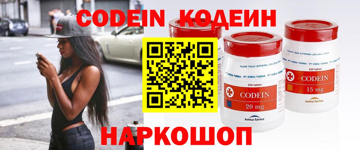 Кодеин напиток Lean (лин) Феодосия