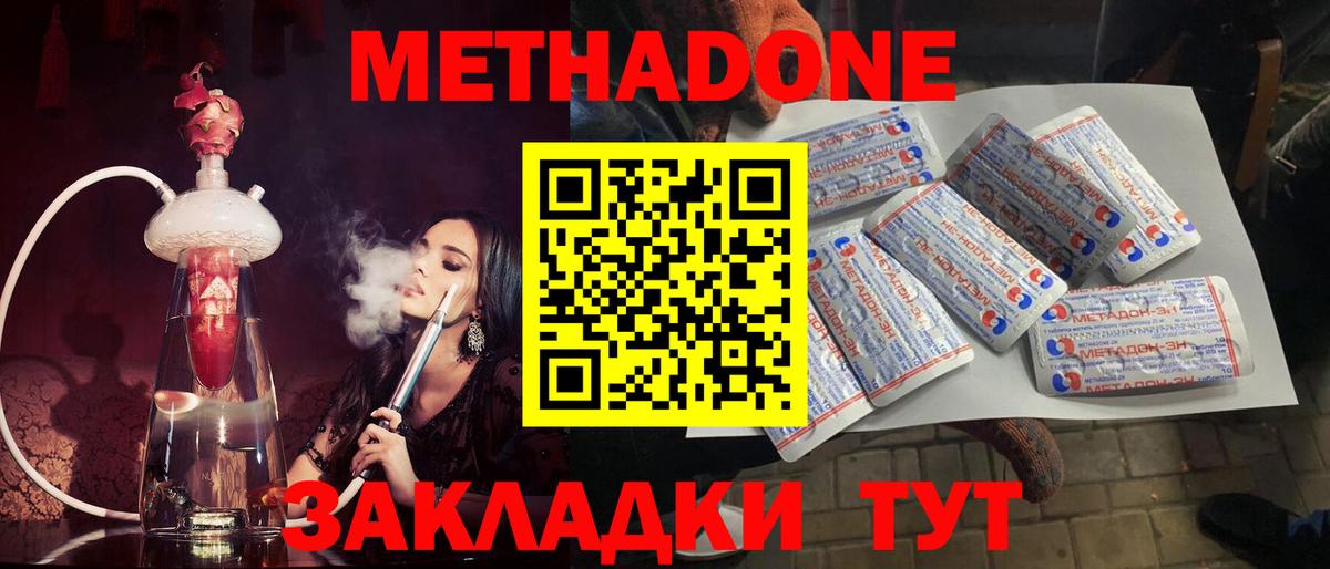 Феодосия  Метадон кристалл  Вход с VPN  МЕТАДОН мёд 